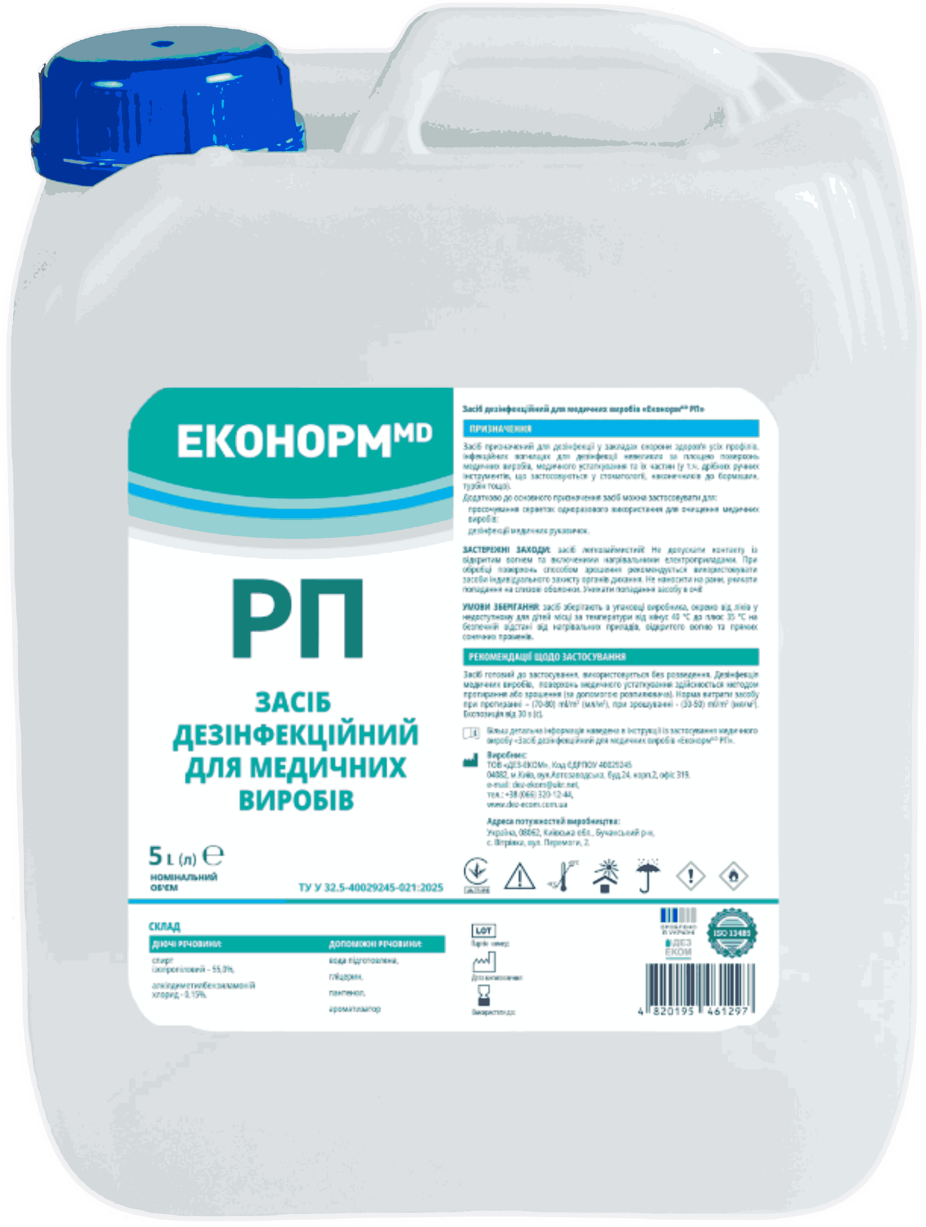 «Засіб дезінфекційний для медичних виробів «ЕконормMD РП» 5л